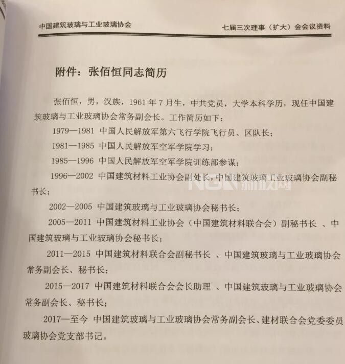 點(diǎn)擊打開(kāi)原圖 張佰恒會(huì)長(zhǎng)簡(jiǎn)歷